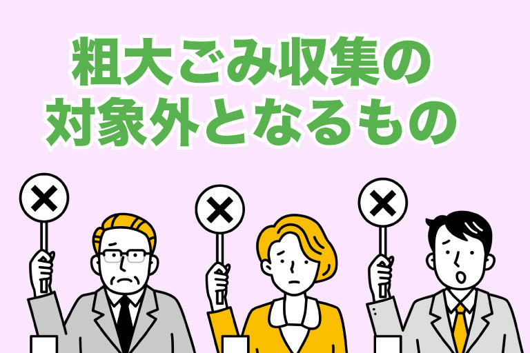 大阪市東淀川区の粗大ごみの処理の方法と不用品回収業者の利用