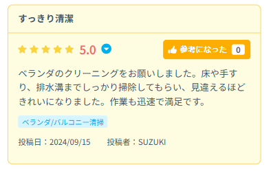 豊富な口コミから優良業者を探せる！